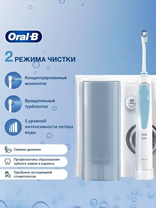 Ирригатор Oral-B OxyJet Белый (MD20.020.0)